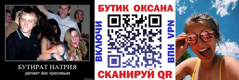 БУТИРАТ вода Оханск